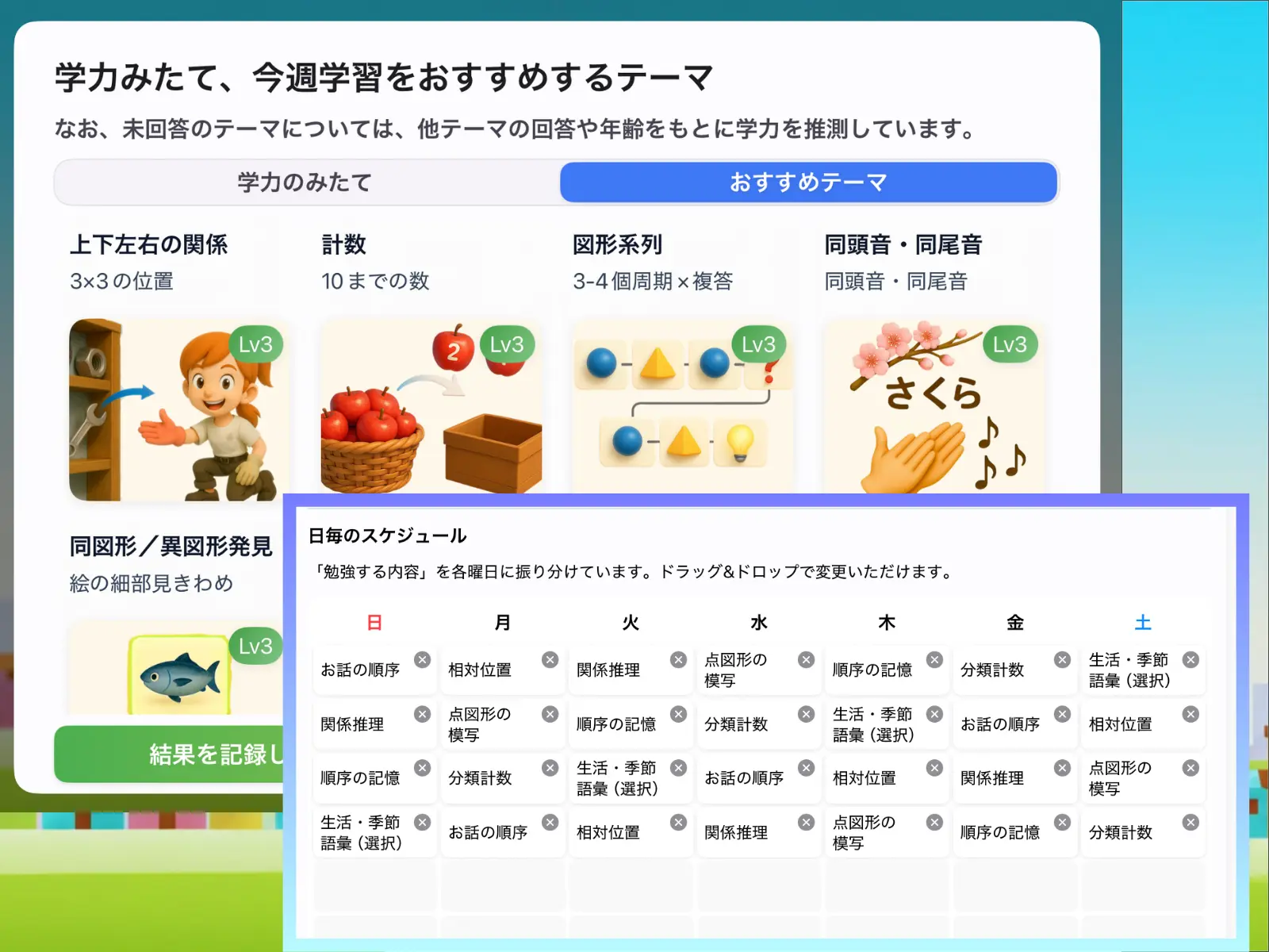 テスト結果からおすすめテーマと計画を作る画面